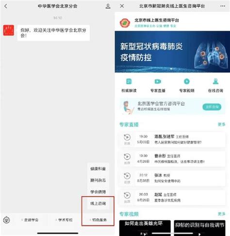 北京市新冠肺炎线上医生咨询平台入口- 北京本地宝