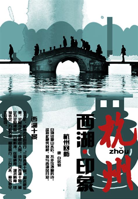 杭州西湖旅游海报模板素材-正版图片400652632-摄图网