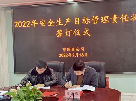 岳阳市国资公司新年第一会部署安全生产