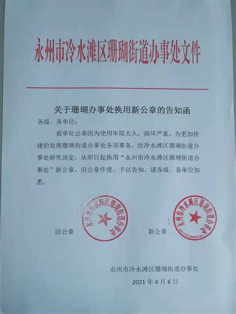 缙云县人民政府办公室关于启用公章的通知