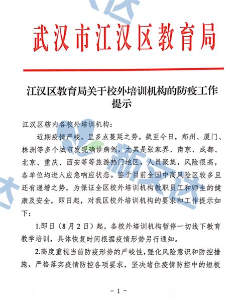 武汉多区教育局发布紧急通知，一社区实行封控 - 知乎