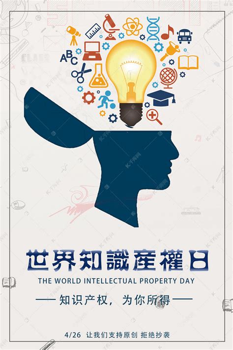 世界知识产权日图片模板-包图网