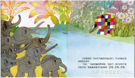 儿童绘本故事推荐《花格子大象艾玛_艾玛与风》