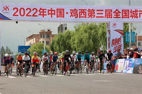 2022年中国鸡西第三届城市公路自行车绕圈赛开赛 - 黑龙江网