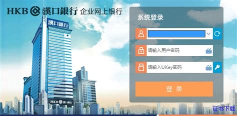 汉口银行企业网上银行_官方电脑版_华军软件宝库