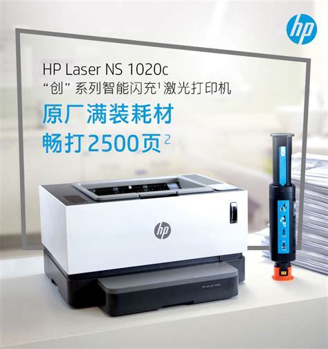 惠普NS1020c打印机驱动下载-惠普HP Laser NS 1020c打印机驱动下载v49.7-燕鹿驱动