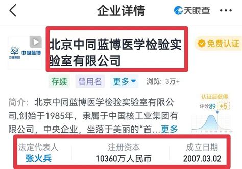 北京疫情发布会披露中同蓝博违规细节 十天三家核酸检测机构被查