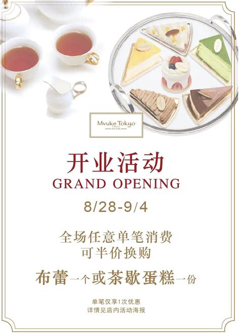 布歌东京Mvuke Tokyo官宣深圳雅安缤纷城店8月28日正式开业-FoodTalks全球食品资讯