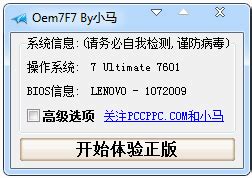 小马win7激活工具32/64位下载-小马win7/win10一键激活工具下载-PC下载网