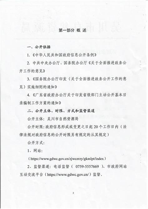 吴川市自然资源局主动公开基本目录（2021年修订） -吴川市人民政府门户网站