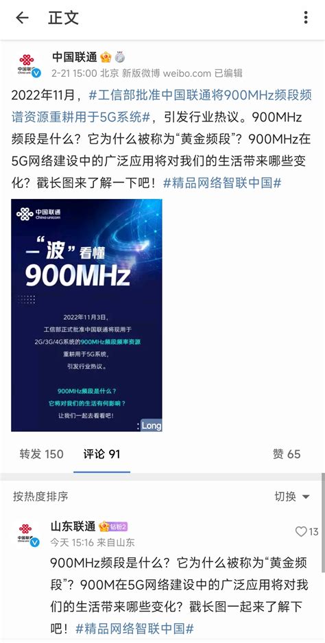 工信部批准中国联通将900MHz频段频谱资源重耕用于5G系统 178
