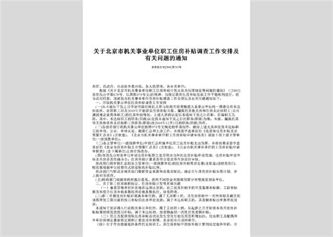 北京市人民政府令第266号：北京市生产安全事故隐患排查治理办法