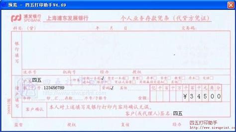 上海浦东发展银行个人业务存款凭条打印模板 >> 免费上海浦东 ...