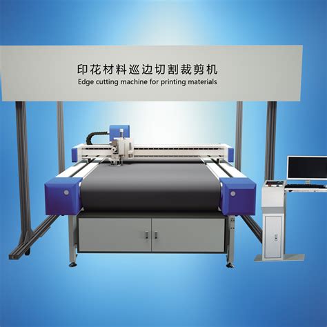 印花材料巡边切割裁剪机-广州市易缝电子科技有限公司