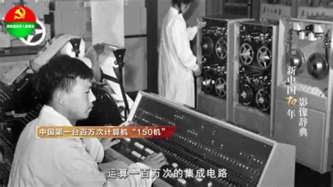 1973年8月26日中国第一台百万次计算机试制成功 - 历史上的今天