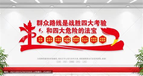 党面临的四大考验展板图片下载_红动中国
