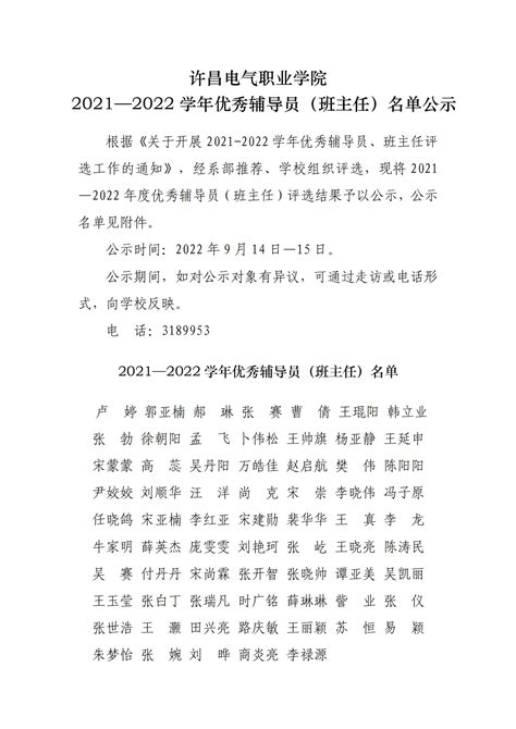 2023年河南许昌市建安区公开招聘教师拟聘用人员名单公示-许昌教师招聘网.