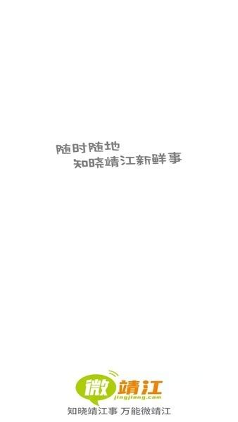 微靖江app下载-微靖江人才网下载v5.2.37 安卓最新版-单机100网