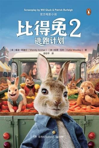 比得兔官方电影小说·中英双语（套装全2册） - 套装 | 豆瓣阅读