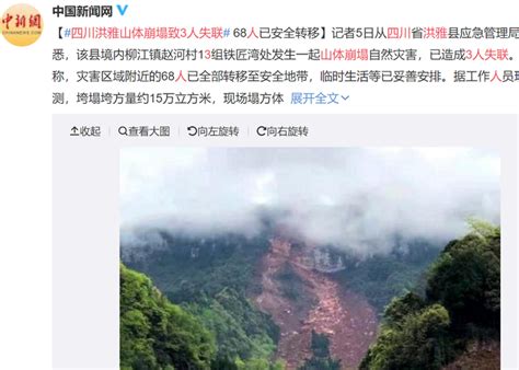 截至4日17时……|山体塌方|四川省|人遇难_新浪新闻