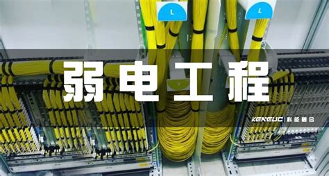 弱电智能系统工程的设计组成 -北京华程天工
