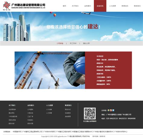 广州市建筑集团2023年博士后招聘公告-中国博士人才网