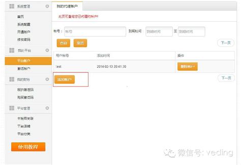 简洁的一般账户开户申请书Word模板下载_熊猫办公