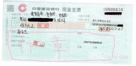 中国银行现金支票打印模版