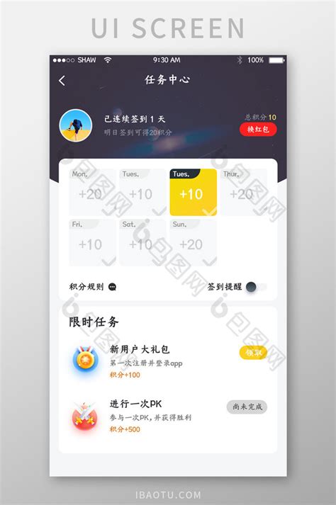 大气精致通用手机app签到任务领取界面-包图网