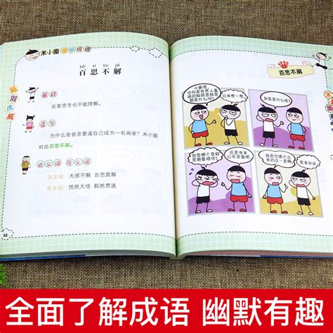 爆笑成语漫画书全套4册 中华成语故事书连环画成语接龙歇后语大全-阿里巴巴