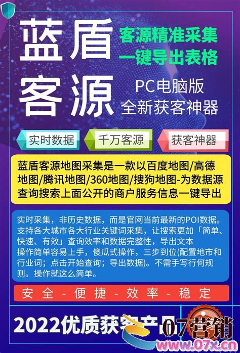 【蓝盾客源】地图采集商家/地推必备/2002最新PC端地图商户采集系统-【正版授权】_电脑微商软件_推推码