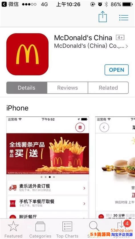 麦当劳中国上线手机订餐App：集多重功能于一身_53货源网