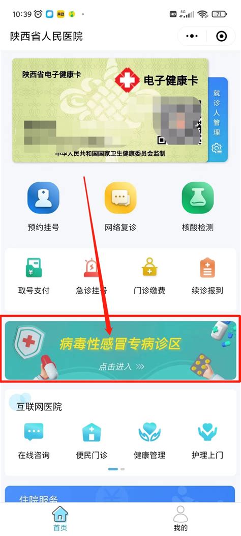 陕西省人民医院新冠阳性怎么线上问诊（入口+流程）- 西安本地宝