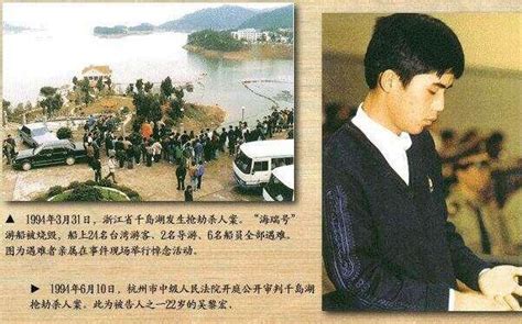 历史上的今天3月31日_1994年千岛湖事件：中国浙江千岛湖上的一艘游轮遭到3名歹徒抢劫并烧船，造成包括24名台湾游客在内的32人死亡。