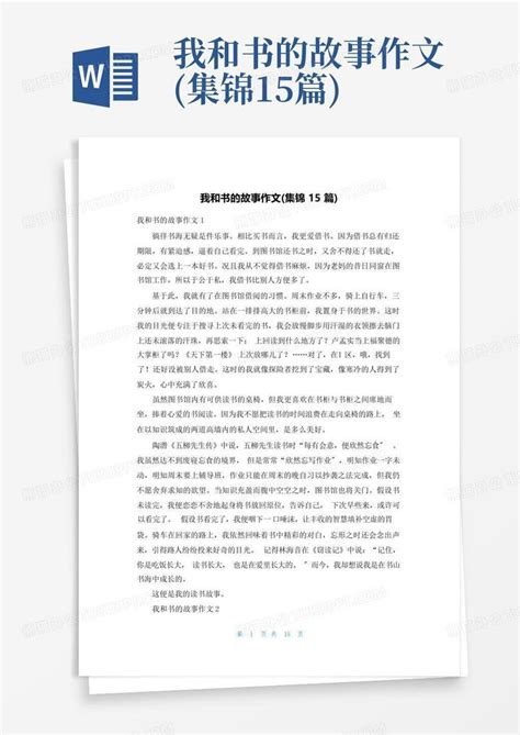 我和书的故事作文(集锦15篇)-Word模板下载_编号qywadbnz_熊猫办公