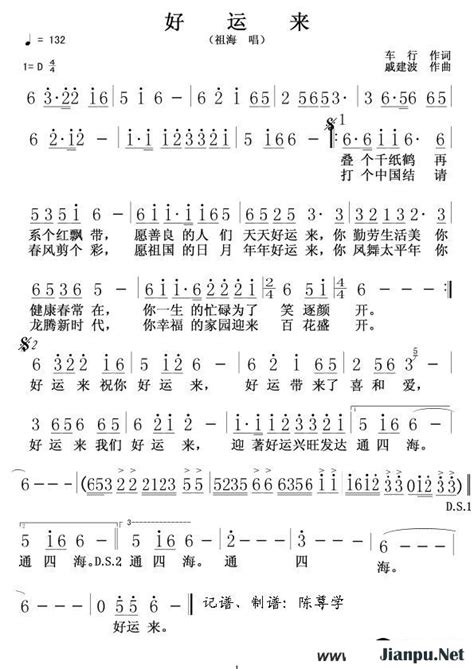 《好运来》简谱祖海原唱 歌谱-钢琴谱吉他谱|www.jianpu.net-简谱之家