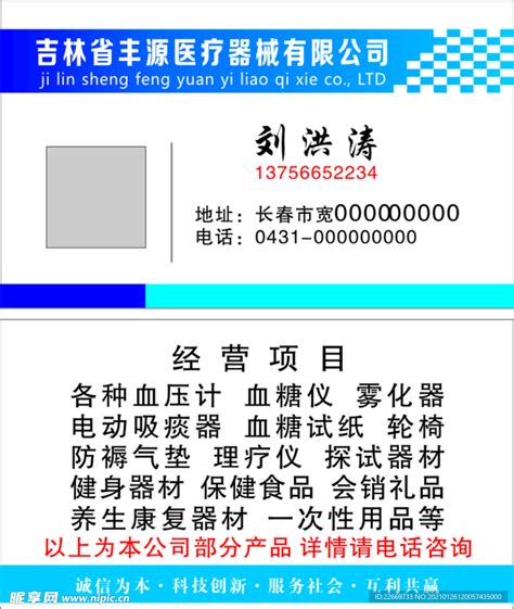 医疗器械名片设计图__名片卡片_广告设计_设计图库_昵图网nipic.com