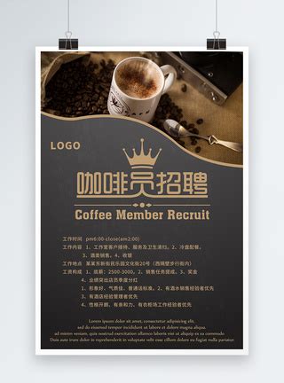 简约咖啡店招聘咖啡员宣传印刷海报图片在线编辑模板-模板编号251583-摄图云编辑