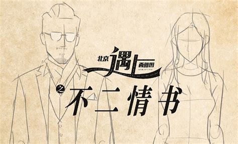 《北京遇上西雅图2》不二情书动画版预告|影视|短片|sanc1989 - 原创作品 - 站酷 (ZCOOL)