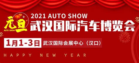 「武汉车展」2023年5月第二十一届华中国际汽车展览会 - 车迷网