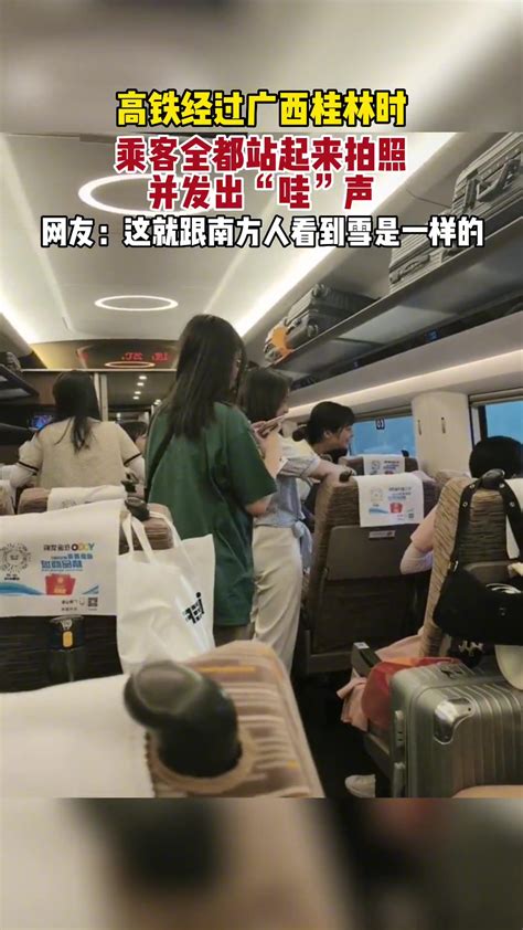 高铁经过桂林时候，乘客起来拍照并发出“哇”声-直播吧
