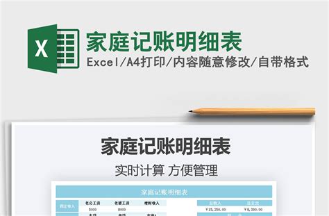 2022家庭记账明细表免费下载-Excel表格-办图网