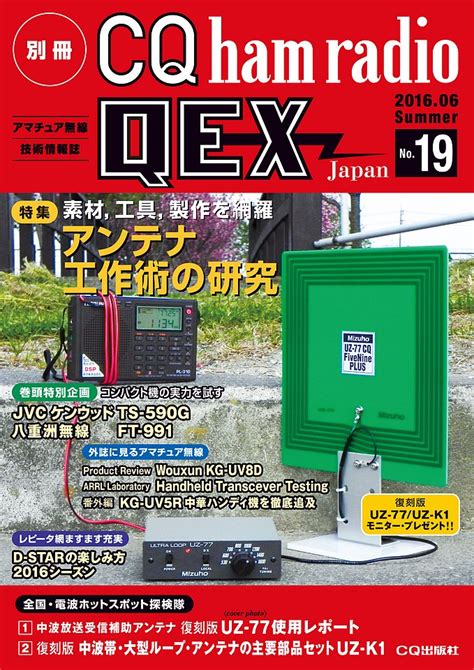 別冊CQ ham radio QEX Japan No.8
