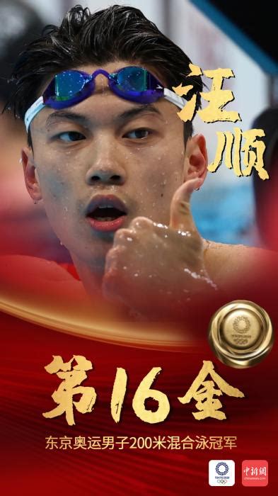 组图-东京奥运会男子200米个人混合泳 中国队汪顺夺得金牌