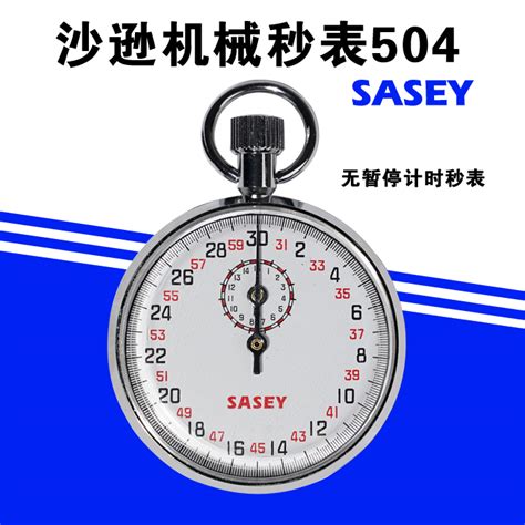 上海沙逊钟表有限公司