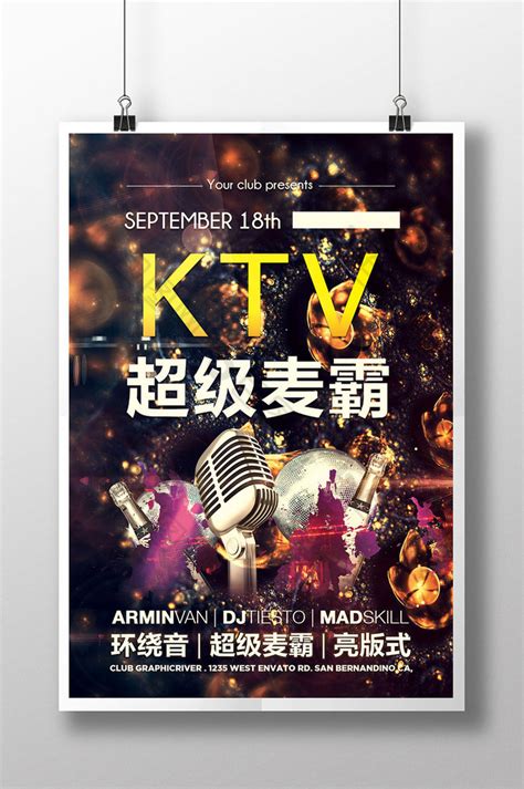 K歌KTV海报PSD素材背景图片免费下载-千库网