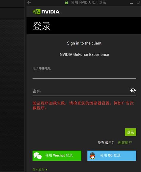 亲测可跳过Nvidia Geforce Experience 用户注册登录-CSDN社区