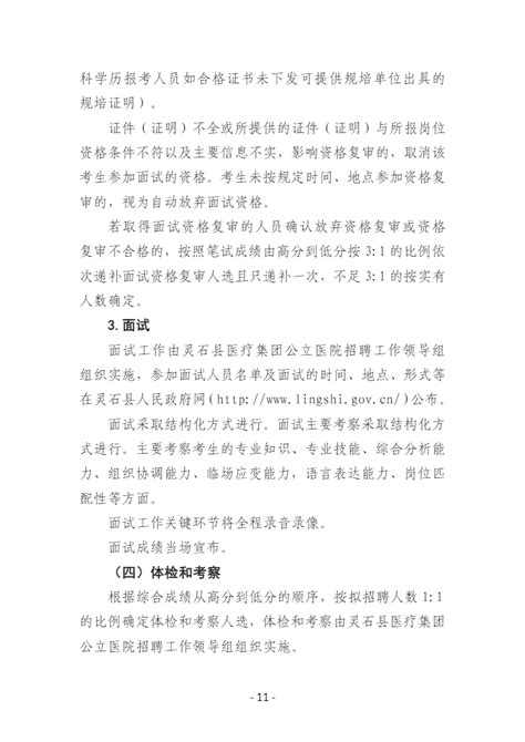2022年山西晋中灵石县招聘大学生村官工作笔试成绩查询通知