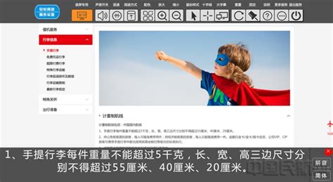 海航官网站正式上线适老化及无障碍服务相关功能-中国民航网