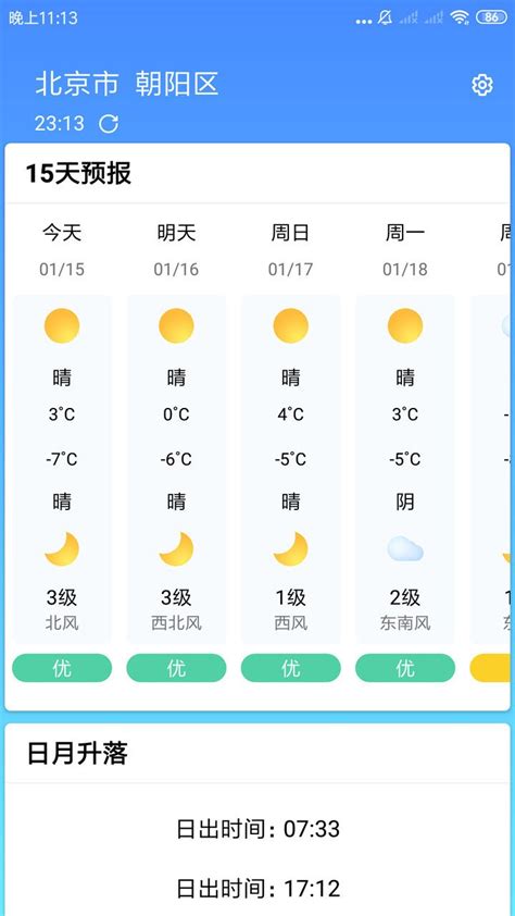 一个月本地天气预报30天 准确率比较可靠一点的还是72